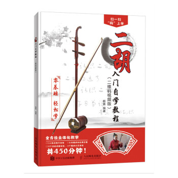 二胡入门自学教程 零基础 轻松学二维码高清视频教学(优枢学堂出品) 下载