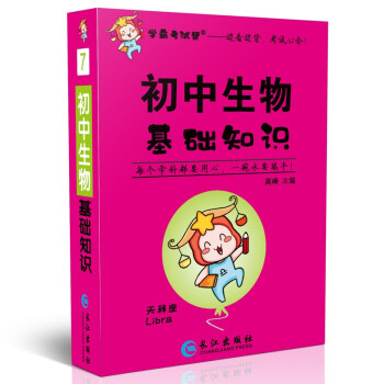 2022学霸考试帮口袋书qbook初中生物基础知识 小红书掌中宝随身记便携笔记本基础知识大全小本手册七八九年级中考会考辅导 下载