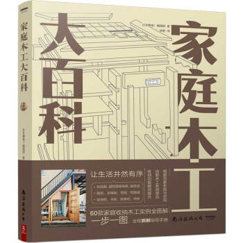 家庭木工大百科 下载
