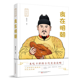 寻味历史：食在明朝 下载