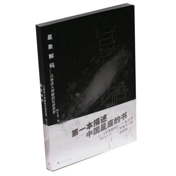 星象解码：引领进入神秘的星座世界 下载