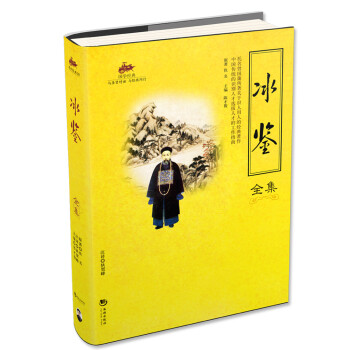 冰鉴全集 国学经典 下载