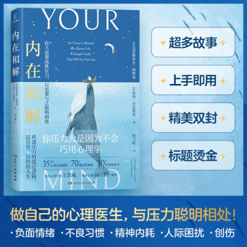 内在和解（看透压力底层逻辑，做自己的心理医生，实现内在疗愈，王浩威、运动明星约翰·达利推荐！） 下载