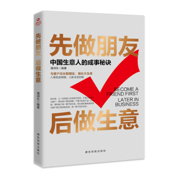 成长文库—先做朋友 后做生意 下载