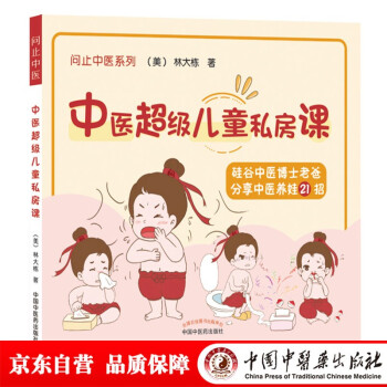 中医超级儿童私房课 下载