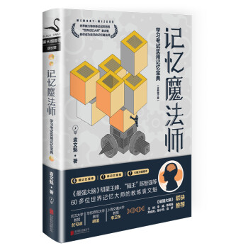 记忆魔法师：学习考试实用记忆宝典 下载