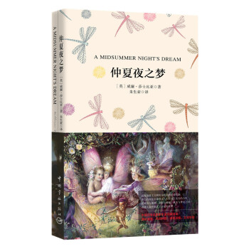 仲夏夜之梦（买中文版全译本赠英文原版 套装共2册） [A Midsummer Night's Dream] 下载