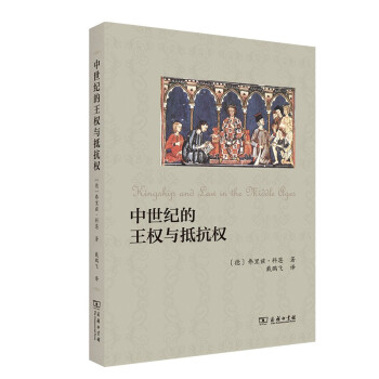 中世纪的王权与抵抗权 下载