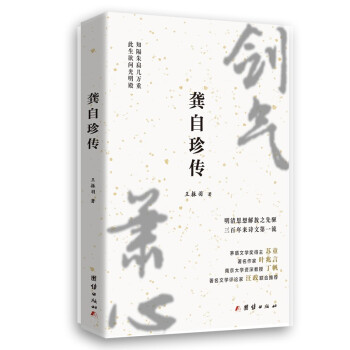 龚自珍传 下载