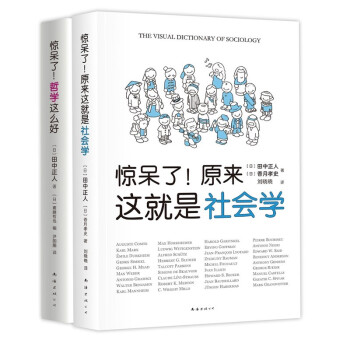 惊呆了系列套装——哲学社会学超萌百科（全2册） 下载