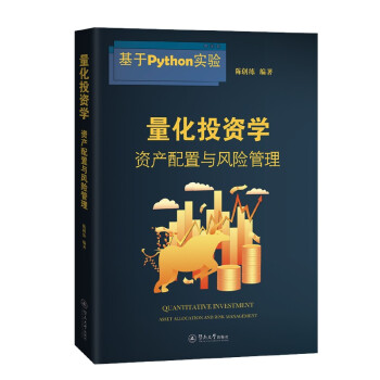 量化投资学：资产配置与风险管理 下载