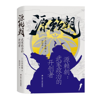 源赖朝：武家政治的开创者 下载