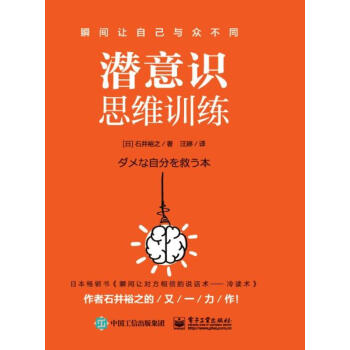 潜意识思维训练 下载