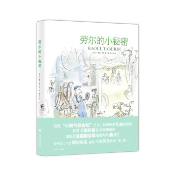 劳尔的小秘密（桑贝系列） 下载