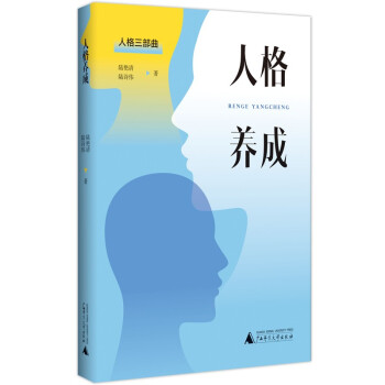 人格三部曲·人格养成 下载
