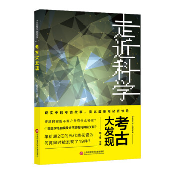 《走近科学》之考古大发现 下载
