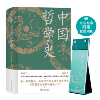 中国哲学史（精装）京东专享附赠哲思周历 下载