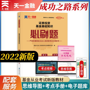 基金从业资格考试教材2022配套必刷题：证券投资基金基础知识 下载