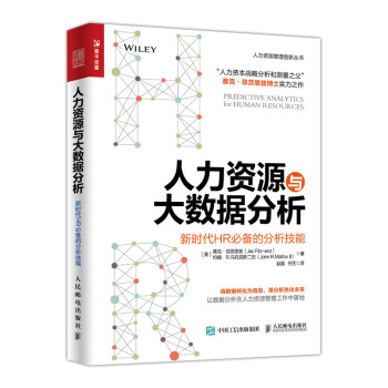 人力资源与大数据分析 新时代HR必备的分析技能（人邮普华出品） 下载
