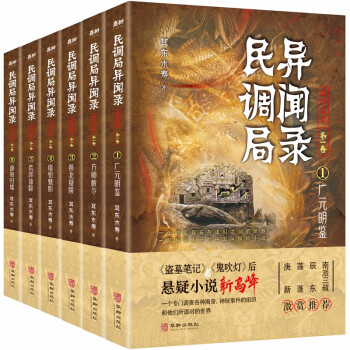 民调局异闻录最终篇章（第一卷）【套装全6册】（百万读者疯狂追捧，《民调局异闻录》继续传奇！） 下载