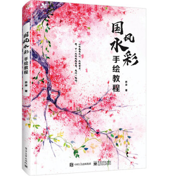 国风水彩手绘教程 下载