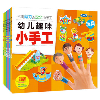 幼儿趣味小手工书 全6册 [3-6岁] 下载