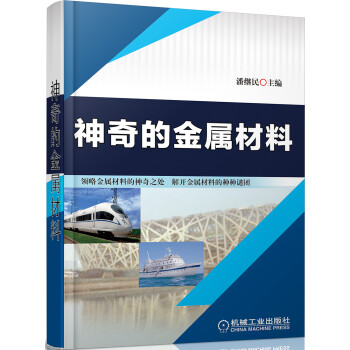 神奇的金属材料 下载