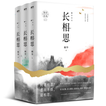长相思套装(全三册） 桐华经典 下载