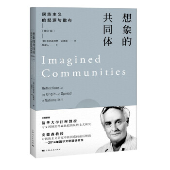 想象的共同体：民族主义的起源与散布（增订版） [Imagined Communities：Reflections on the Origin and Spread of Nationalism] 下载