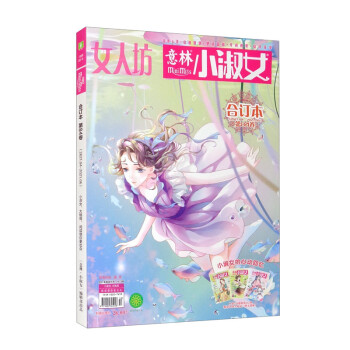 意林小淑女合订本2021年04期-06期（总第84卷） 下载