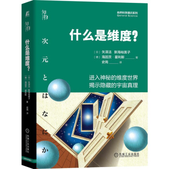 什么是维度 破解次元壁的秘密 知物科普 下载