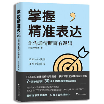 掌握精准表达：让沟通清晰而有逻辑 下载