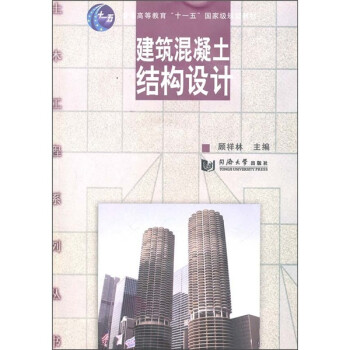 建筑混凝土结构设计 下载