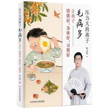 压力大的孩子毛病多：让孩子情绪好 身体好 习惯好 下载