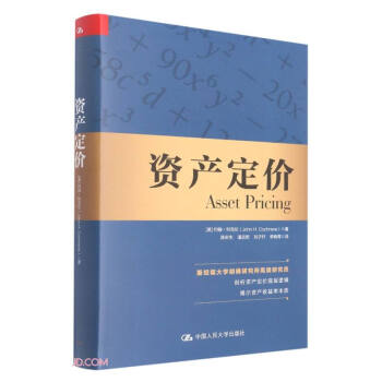 资产定价 下载