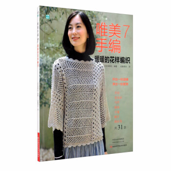 唯美手编.7 暖暖的花样编织 下载