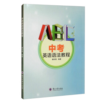 中考英语语法教程 下载