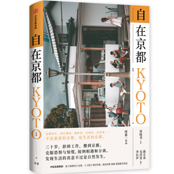 自在京都 库索作品 中信出版社 下载
