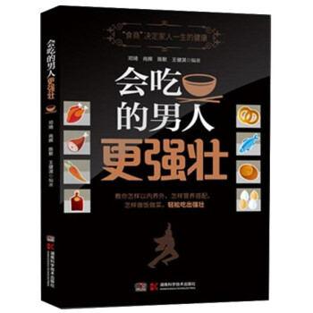 会吃的男人更强壮 下载