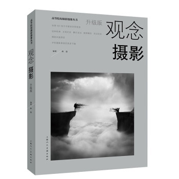 观念摄影（升级版） 下载