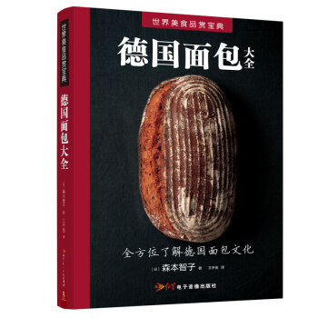 德国面包大全 下载