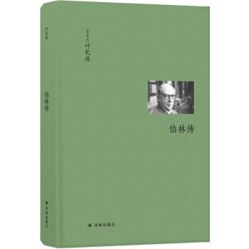 伯林传 [Isaiah Berlin: A Life] 下载