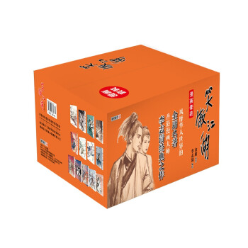 金庸作品集笑傲江湖漫画版（套装共13册） 下载
