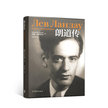 朗道传 下载