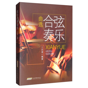 弦乐合奏曲选 下载