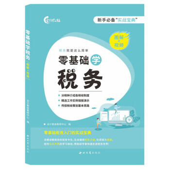 零基础学税务 下载