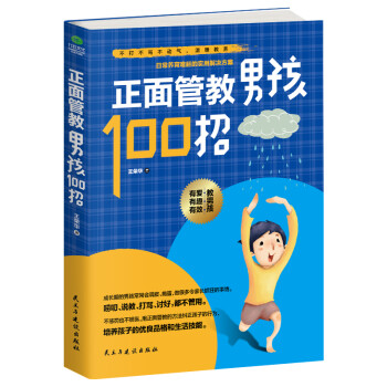 正面管教男孩100招 下载