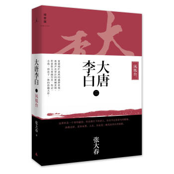 大唐李白（二）·凤凰台（2020版） 下载