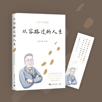 从容路过的人生 下载