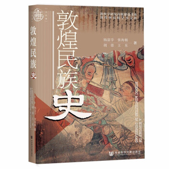 九色鹿·敦煌民族史 下载